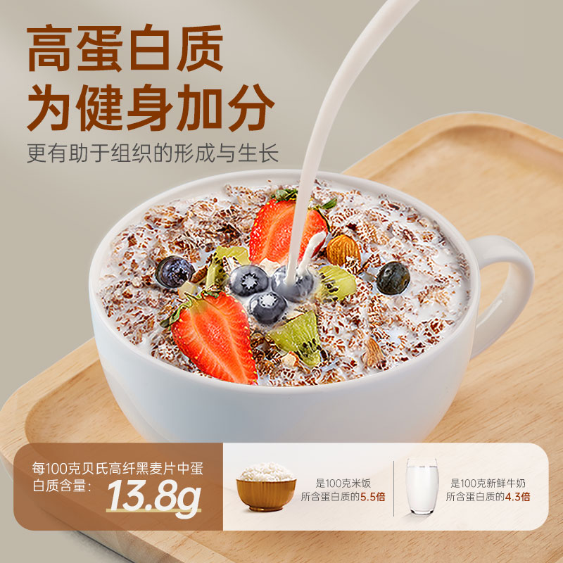 贝氏高纤黑麦片1kg罐装高蛋白燕麦营养早餐即食冲饮健身代餐食品