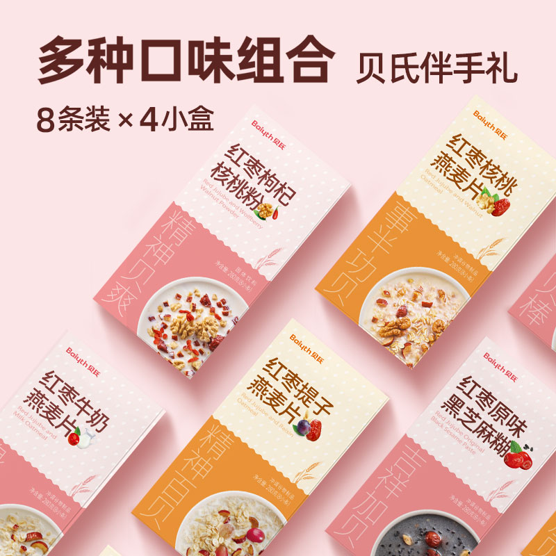 贝氏红枣牛奶燕麦片早餐即食冲饮营养小条装代餐饱腹礼盒装送礼