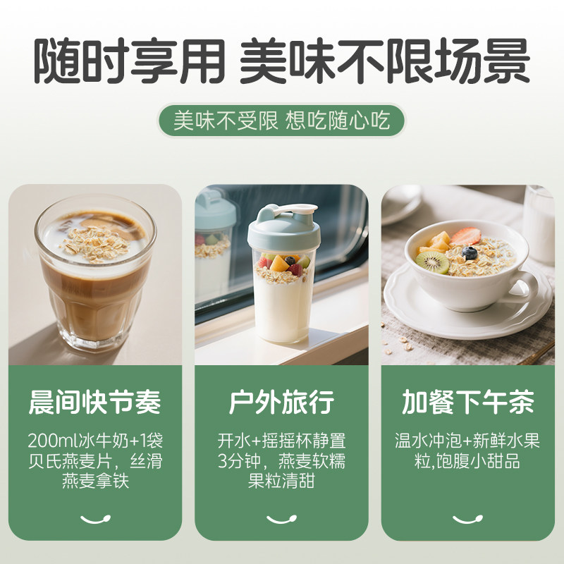 贝氏0添加牛乳燕麦片即食冲饮营养早餐懒人速食代餐冷热双泡条装,淘宝优惠券,粉丝福利购,淘宝优惠卷