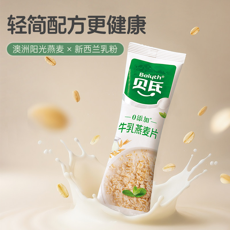 贝氏0添加牛乳燕麦片即食冲饮营养早餐懒人速食代餐冷热双泡条装,淘宝优惠券,粉丝福利购,淘宝优惠卷
