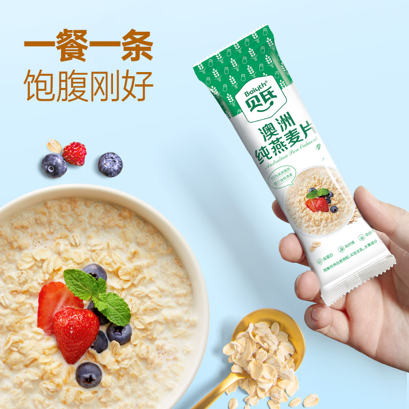 贝氏澳洲即食纯燕麦片营养早餐懒人速食冲饮健身代餐饱腹小条装