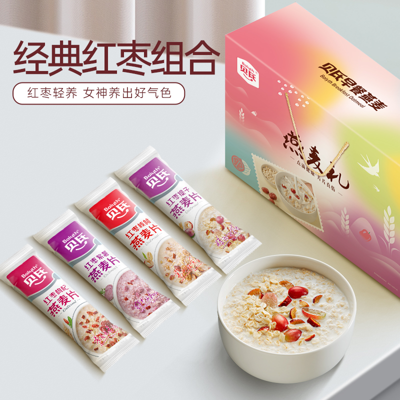 贝氏燕麦礼盒麦片冲饮水果坚果早餐即食速食红枣多谷物果蔬5黑
