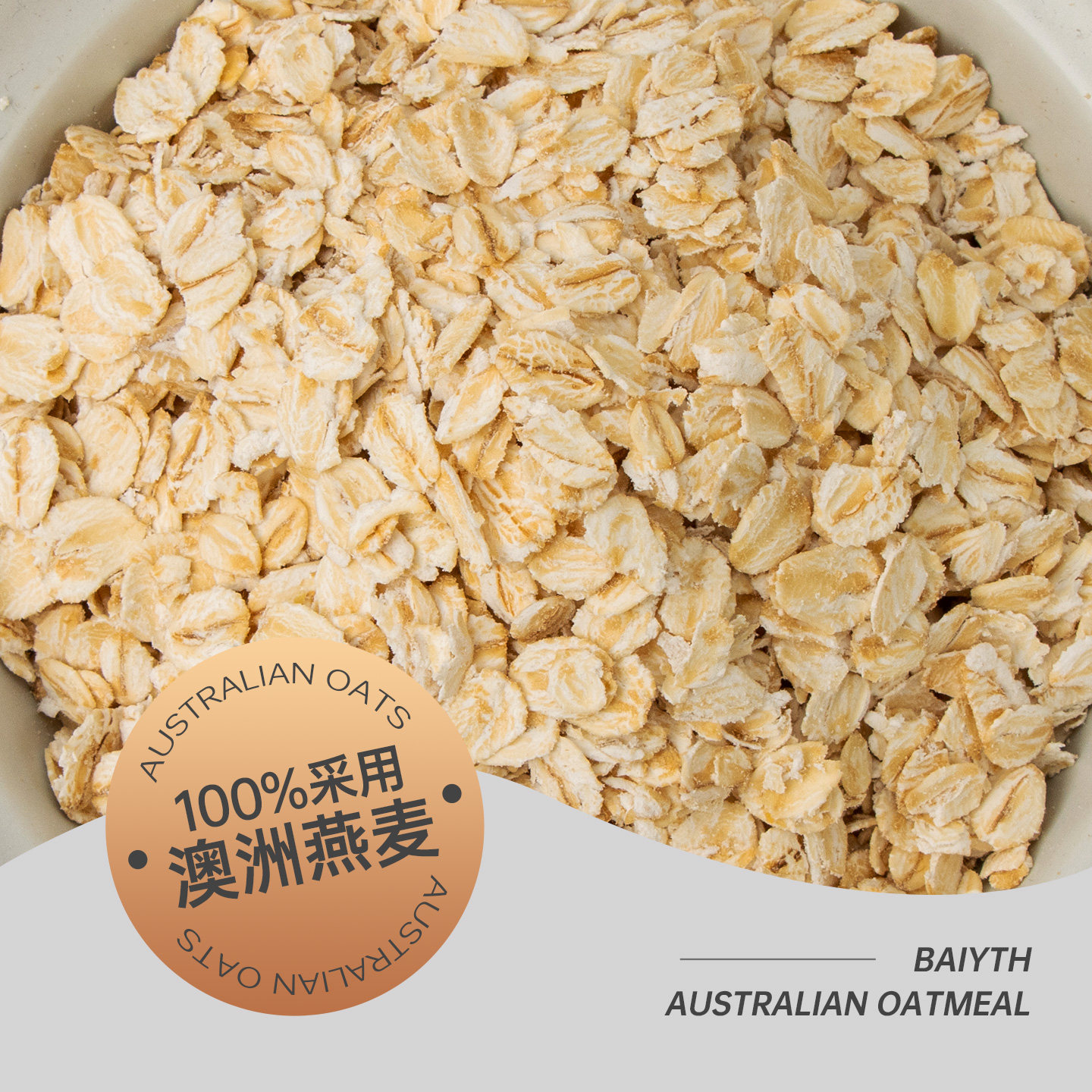 贝氏澳洲纯燕麦片即食早餐健身懒人代餐冲饮速食营养原味罐装,淘宝优惠券,粉丝福利购,淘宝优惠卷