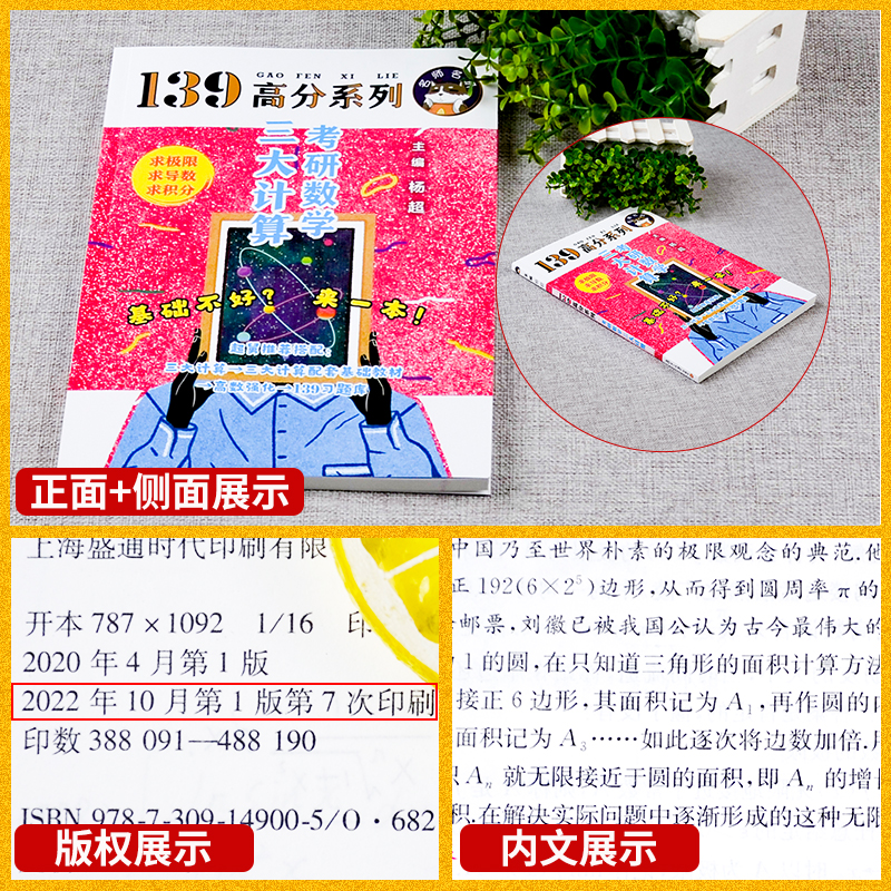 官方店【送签字笔】2025考研数学杨超三大计算 手写体求极限不定积分导数25考研数学一数二数三139高分系列习题库高数线代概率论 - 图1