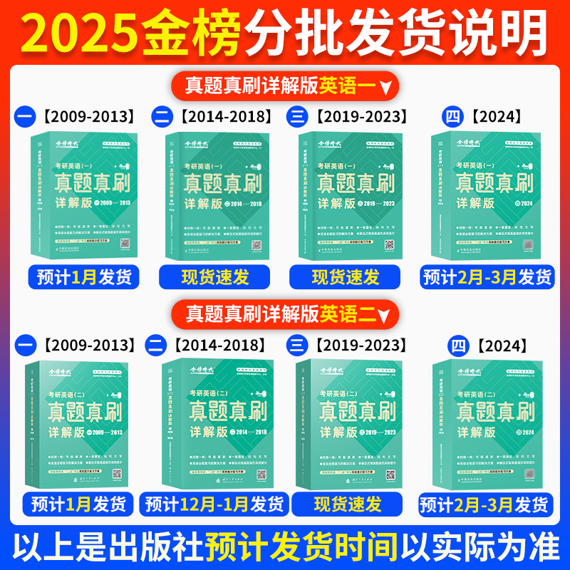 現貨】金榜2025考研英語一二真題真刷詳解版 考研英語歷年真題解析2009-2024強化訓練劉曉艷真題 可搭大雁長難句記單詞閱讀58篇_濟南博樂圖書音像專營店_書籍/雜志/報紙
