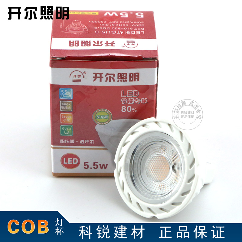 开尔LED灯杯220V 5.5W 射灯 GU5.3 LED cob射灯插脚灯杯 3000K - 图0