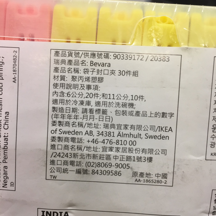 宜家正品贝瓦拉塑料封口夹密封夹子食品奶粉零食保鲜塑封大号小号 - 图1