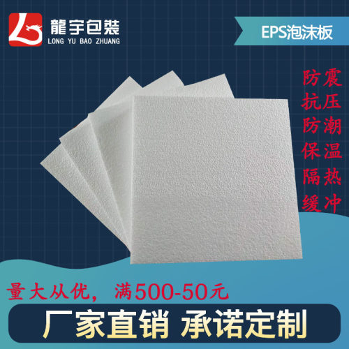 EPS泡沫板40*40*2保丽龙保温泡沫抗震缓冲填充泡沫板泡沫反光板 - 图0