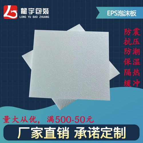 EPS泡沫板40*40*2保丽龙保温泡沫抗震缓冲填充泡沫板泡沫反光板 - 图2