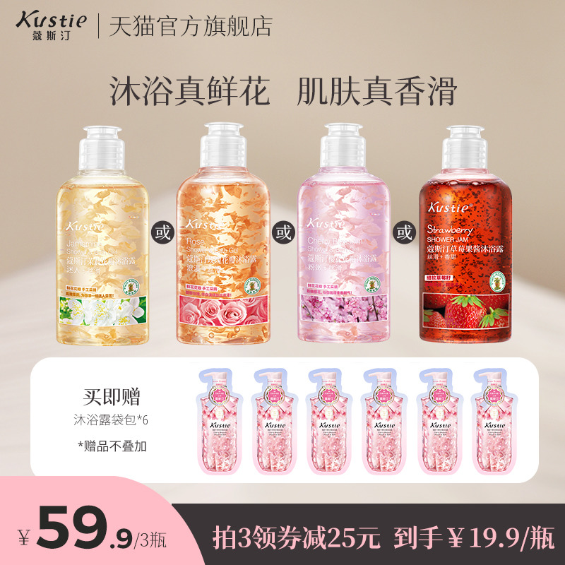 屈臣氏热销，kustie 蔻斯汀 樱花花瓣沐浴露套装 220ml*3瓶 赠送沐浴露袋包*6