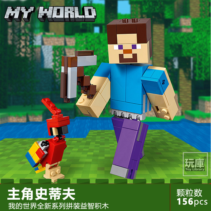 兼容乐高史蒂夫我的世界史蒂夫21148儿童拼装中国积木玩具11166