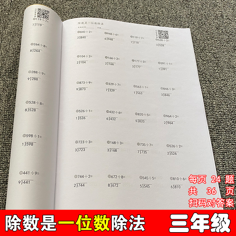 三年级下册数学除数是一位数的除法练习竖式口算天天练计算训练 - 图1