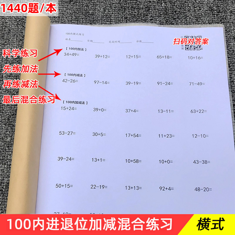 1000/100以内进位退位加减法混合竖式运算一二年级练习北师大人教 - 图2