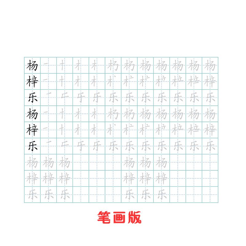 定制儿童姓名描红本幼儿园小中大班笔画笔顺名字楷体练字帖非凹槽_虎窝淘