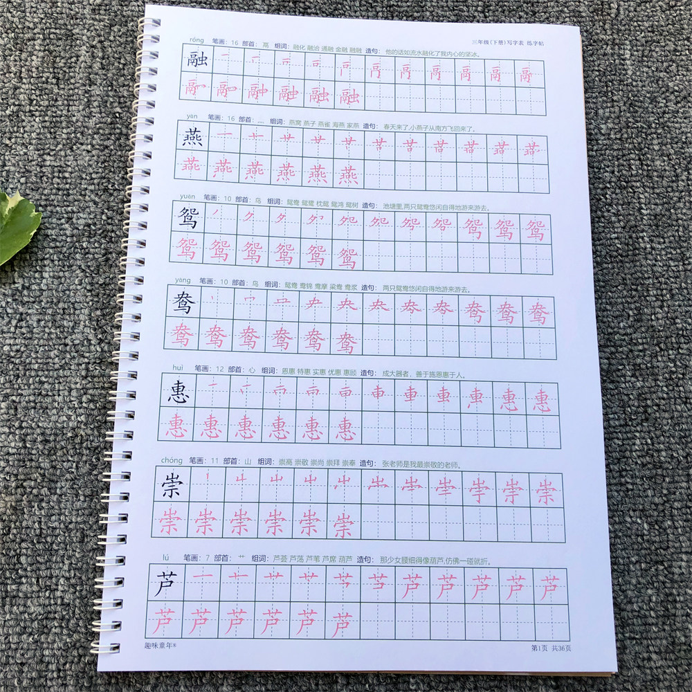 人教版小学3三年级语文下册生字表写字表识练字学习拼音组词部首