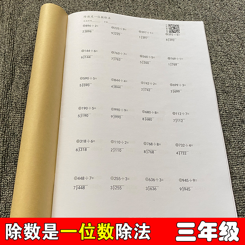 三年级下册数学除数是一位数的除法练习竖式口算天天练计算训练 - 图0