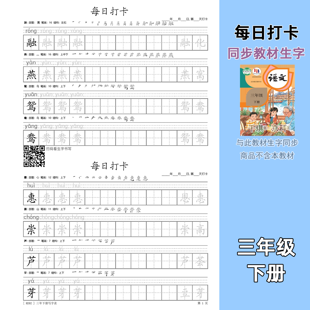 每日打卡人教版小学同步写字表生字描红本练习硬笔楷书字帖部编版 - 图1