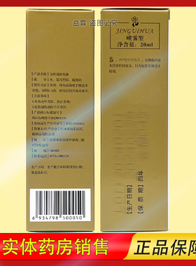 金和金桂花除臭液狐臭腋臭腋下除臭20ml