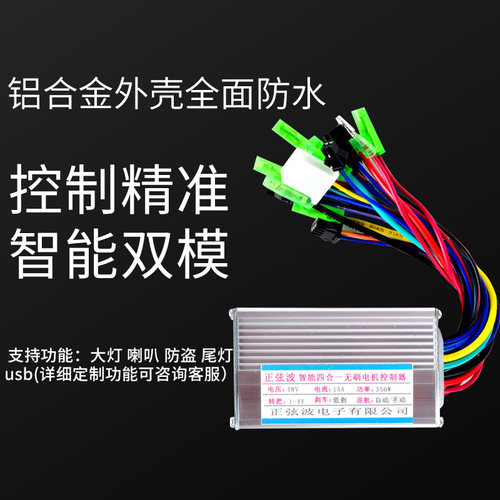 锂电智能控制器24v36v48方波正弦波直流双模无刷滑板代驾车自行车 - 图0