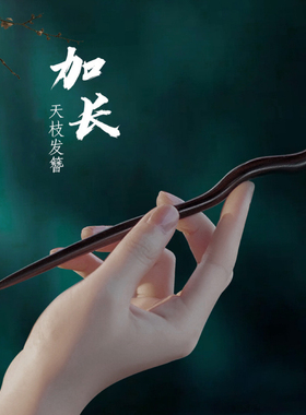 天然檀木，加长款适合长发多发