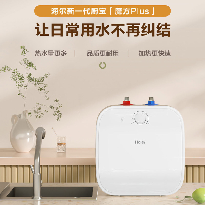 海尔小厨宝家用11升上出水5L速热8一级能效6厨房热水器统帅储水式
