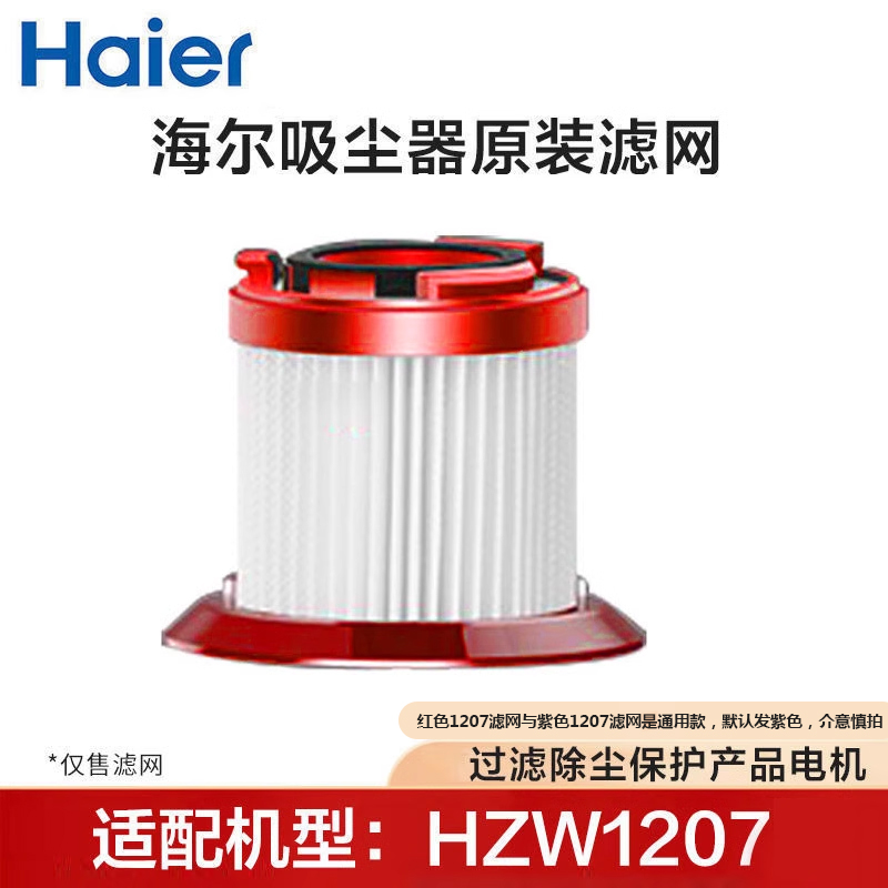 海尔吸尘器HZW1207Z/1207专用原装海帕1413Rplus滤网配件 - 图0