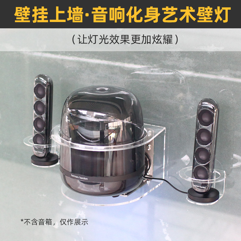 防跌落】音响壁挂支架适用于哈曼卡顿SoundSticks水晶4/3音箱上墙 - 图2