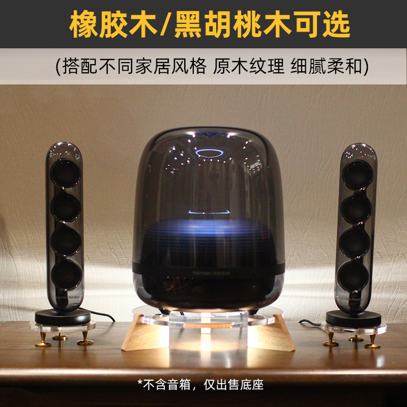 避震桌面底座适用于哈曼卡顿SoundSticks水晶4/3音箱减震实木支架 - 图0