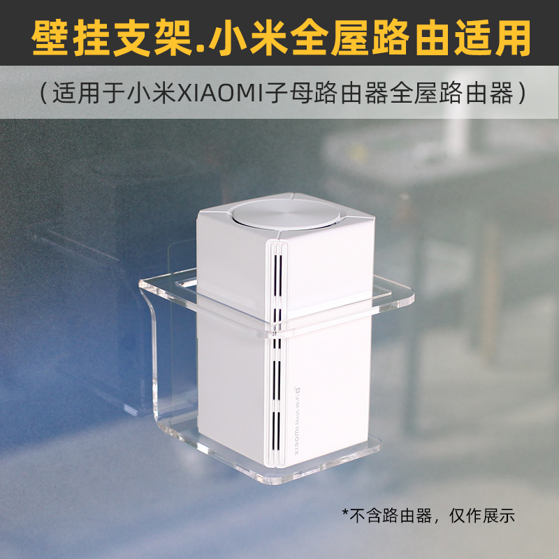 免打孔 防跌落】imomo适用于小米全屋路由器子母装AX3000上墙支架 - 图0