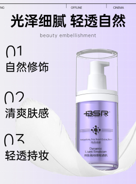 博生能动感轻透乳清爽面部户外面霜正品
