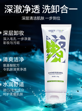 博生能俏若时净颜深透洁颜乳洁面清洁