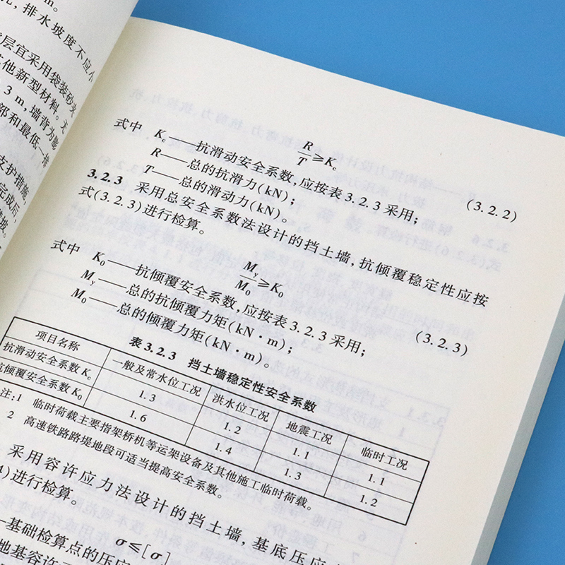 【现货正版】TB 10025-2019 铁路路基支挡结构设计规范（代替TB 10025-2006）2020年注册岩土工程师专业考试规范 中国铁道出版社 - 图3