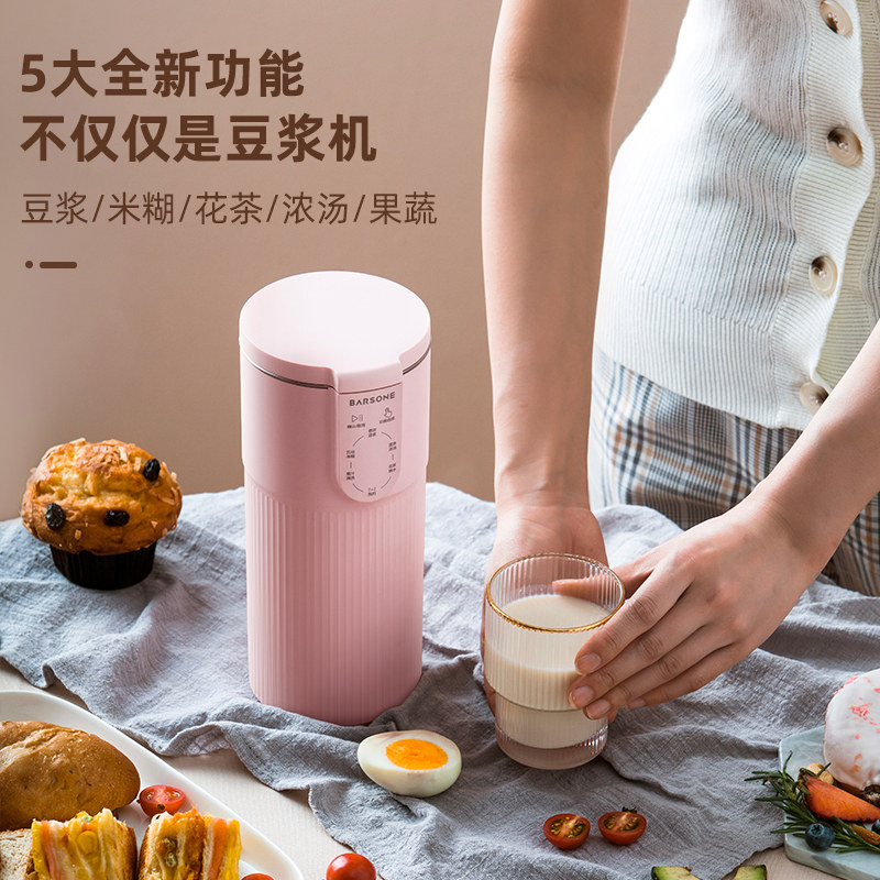 朋森1-2人破壁轻食杯 barsone豆浆机
