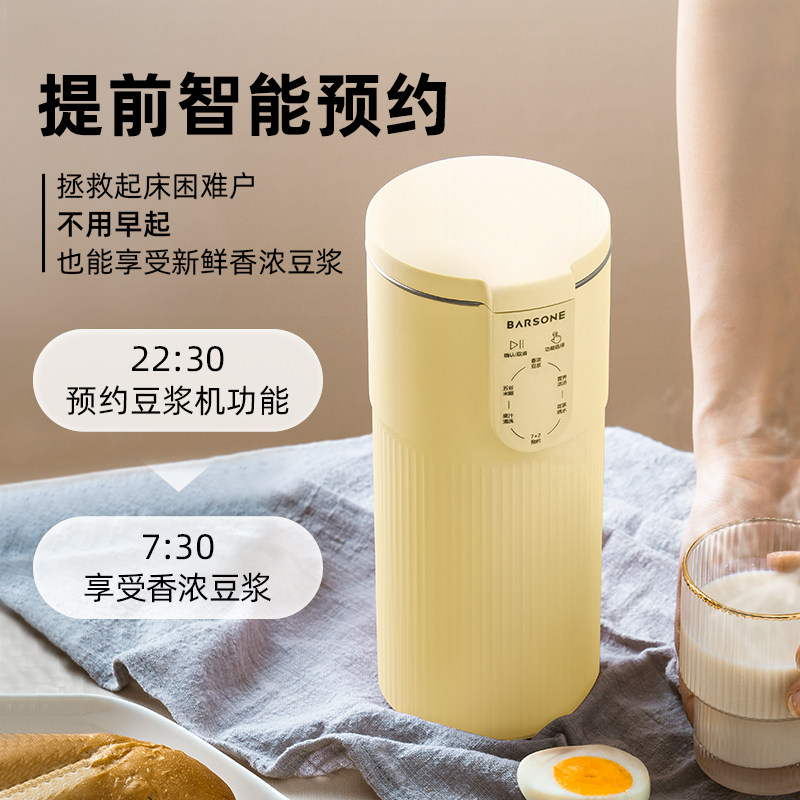 朋森迷你家用小型全自动过滤豆浆机 barsone豆浆机