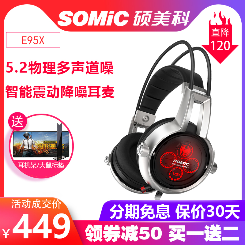 Somic/碩美科 E95X頭戴式吃雞遊戲耳機5.2多聲道震動降噪USB耳麥
