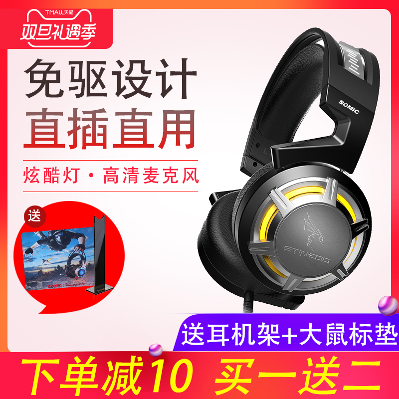 Somic/碩美科 G926毒蜂電競USB遊戲耳機頭戴式重低音免驅帶麥克風YY語音G927升級電腦筆記本吃雞耳麥直播耳機