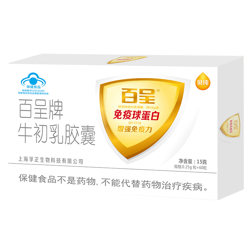 【券减发120粒】贝纯百呈牛初乳胶囊 真惠美保健品牛初乳
