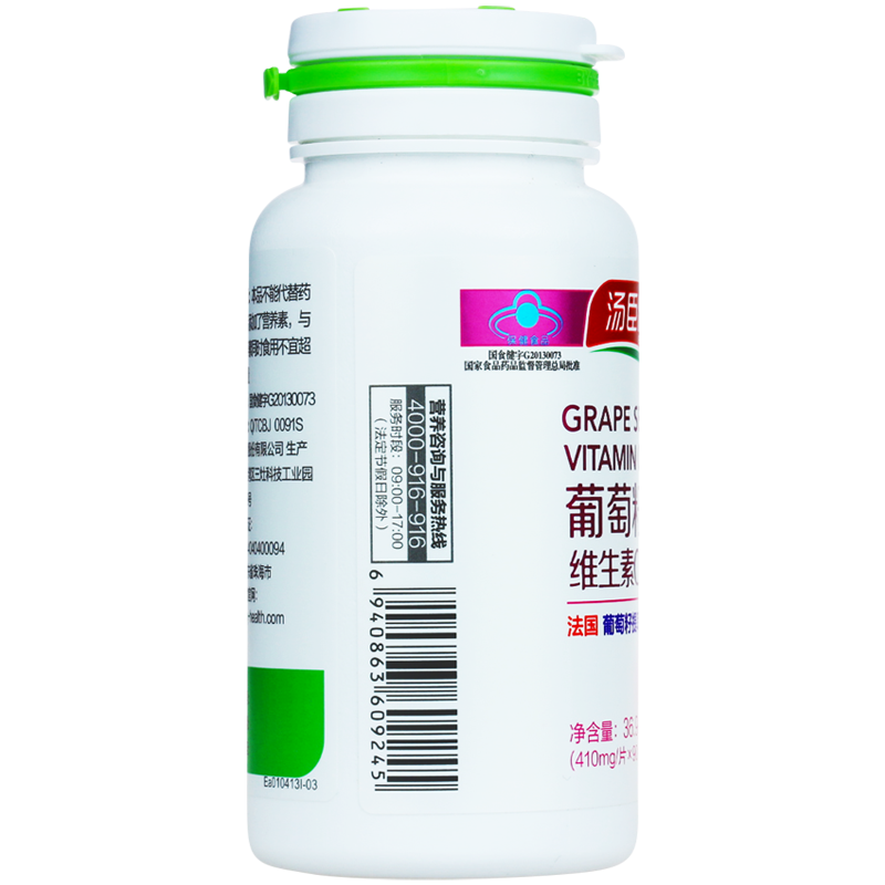 【领大券发2瓶】汤臣倍健 e维生素c 真惠美保健品葡萄籽提取物
