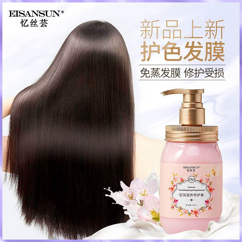 忆丝芸旗舰店免蒸发膜正品修护改善干枯毛躁头发烫染护理水疗顺滑护发素女柔顺0