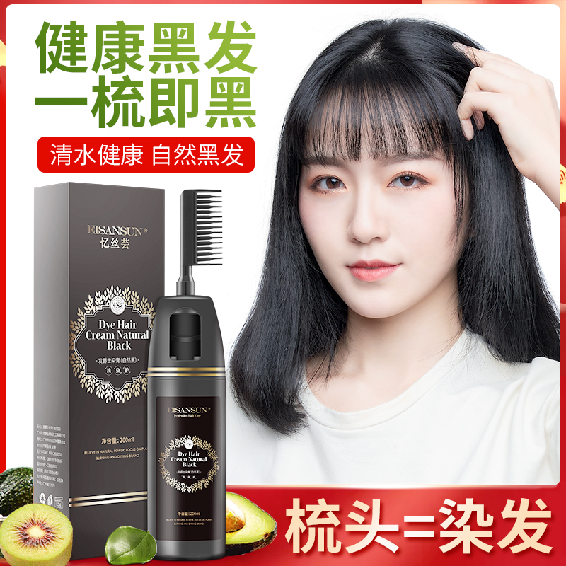 忆丝芸旗舰店一洗黑染发剂植物一梳黑纯自然黑发自己在家染黑色染发膏女士正品1