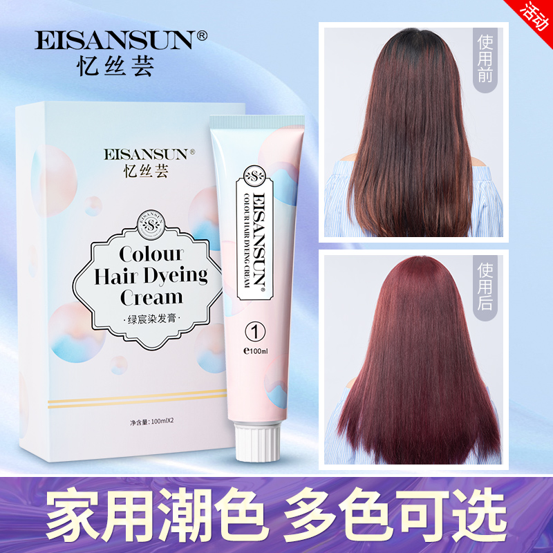 忆丝芸旗舰店染发剂新款流行色冷棕奶茶黑茶色显白植物纯自己在家染发膏女0