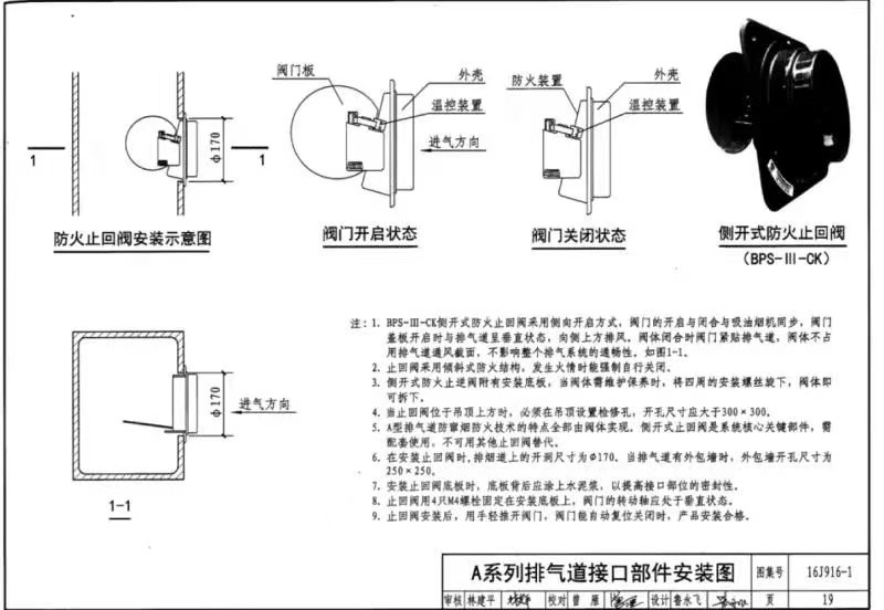 蓝色图集BPS-III-CK170厨房侧开式防火止回阀烟道止逆阀 - 图2