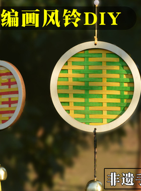 端午节手作竹编风铃手工diy材料包传统非遗文化自制儿童厂家直销