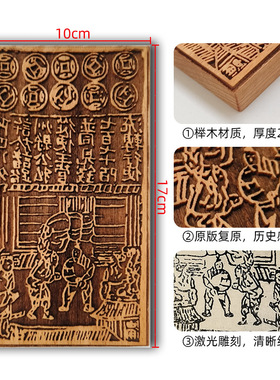 交子 手工diy木雕版印刷术版画工具幼儿园年画拓印暖场亲子活动