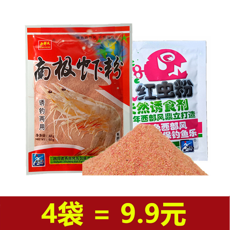 西部风鱼饵 南极虾粉红虫粉秋冬野钓腥香虾粉鲫鲤草鳊饵料添加剂 - 图0