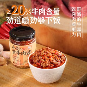 湖南特产辣妹子小炒黄牛肉酱湘菜下饭菜拌饭酱香辣拌面牛肉辣椒酱