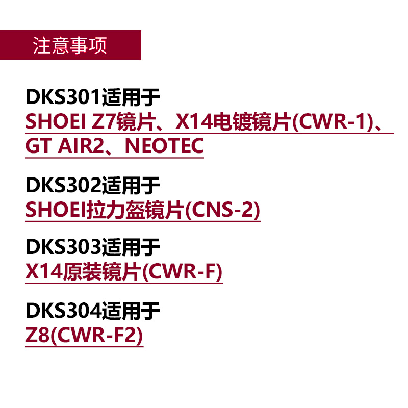 现货SHOEI X14/gt air/neotec2头盔原厂防雾贴片冬季贴膜防起雾 - 图1