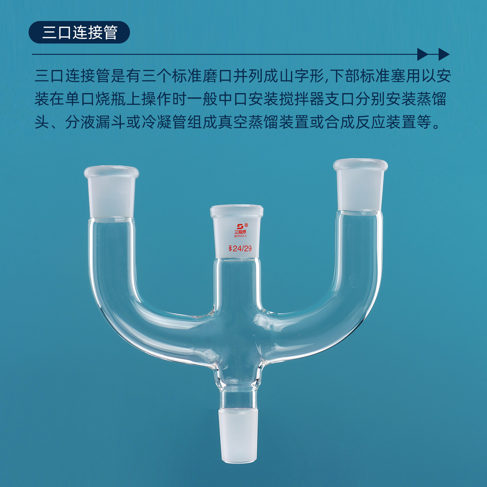 Sanaisi two-port connecting pipe distillation head fractionating head