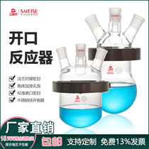 Three Eyes monolayer opening reactor 500mL-20L spherical cylindrical three-four-mouth cover Two-type kettle flask flange hoop clamp laboratory High boron silicon temperature resistant transparent glass instrument
