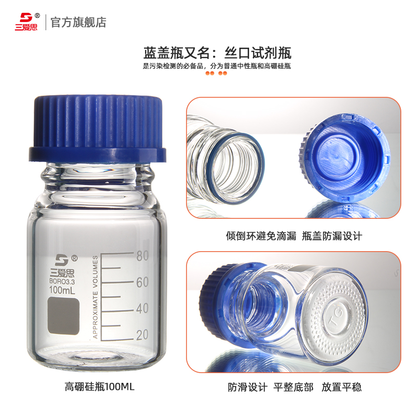 三爱思GL80 GL45黄盖蓝盖试剂瓶50 250 500mL 1 20L白色棕色低高硼硅试剂瓶高温刻度螺口丝口小口大口玻璃瓶-图1